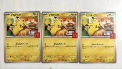 マクドナルド　ピカチュウ　プロモ　ハッピーセット　3枚　ポケモンカード　美品