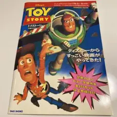 トイ・ストーリー バンブームック