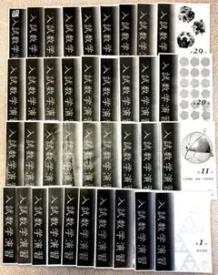 鉄緑会 高3 SA 入試数学演習 理系 授業解説冊子フルセット