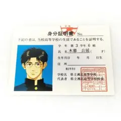 県立湘北高等学校システムノートブックと学生手帳 スラムダンク 高校生活記録簿 打ち切り 駿河屋 - 湘北高校学生手帳(システム