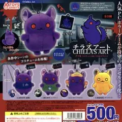 チラズアート チラ丸コスチュームぬいぐるみマスコット 全5種セット