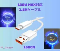 1.5M【67W 120W MAX】Xiaomi Redmi 互換品 ケーブル