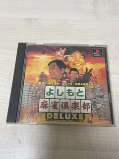 プレイステーション PS1 よしもと麻雀倶楽部 デラックス