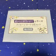 遙かなる時空の中で　25周年記念くじ メッセージカード 地の朱雀