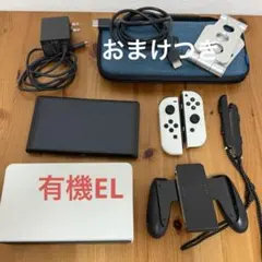 Nintendo Switch ニンテンドースイッチ 有機ELモデル ホワイト