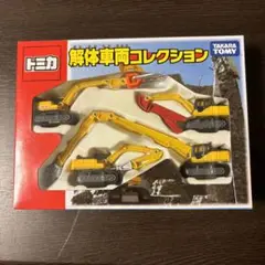 2025年最新】トミカ 解体車両コレクションの人気アイテム - メルカリ