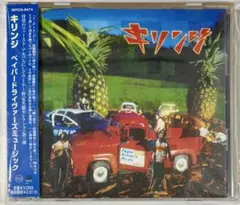 CD:キリンジ /ペーパードライバーズミュージック