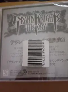 新品グランナイツヒストリー サウンドトラックCD