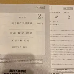 高二 駿台全国模試