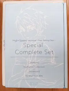 ハイ☆スピード! Free! スペシャルコンプリートセット