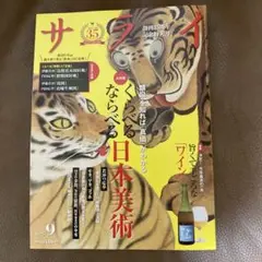 サライ　2025 9月号　未読