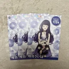 にじさんじ ライバーカード 相羽ういは コトブキヤ　3枚セット