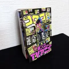 コロコロコミック8月号 2025.7.15 頃