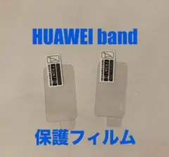 HUAWEI band 6 7 8 9 保護フィルム 2枚
