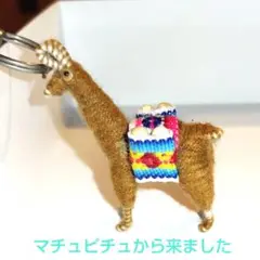 アルパカのキーホルダー 約6cm
