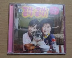 マル・マル・モリ・モリ！　CD+ DVD マルモのおきて　初回限定盤