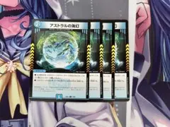 アストラルの海幻 4枚セット