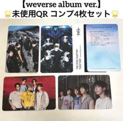TXT together weverse album 未使用QR 集合トレカ