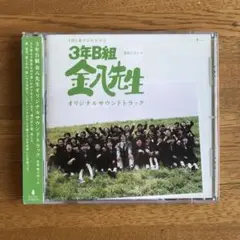 「3年B組 金八先生 第6シリーズ」オリジナルサウンドトラック/城之内ミサ