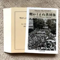 L'entretien infini モーリス・ブランショ 2025年最新】#mauriceBlanchotの人気アイテム - メルカリ