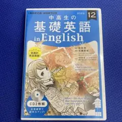 NHK CD ラジオ中高生の基礎英語 in English 2022年12月号 - メルカリ