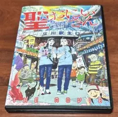 聖おにいさん dvd