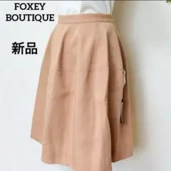 【未使用タグ付】　FOXEY 定価9.9万　フォクシーブティック　スカート　Ｍ