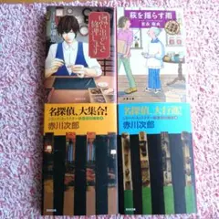 赤川次郎　名探偵キャラクター総登場短編集　谷瑞恵　吉永南央　文庫4冊まとめ売り
