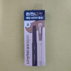 エチュード コントゥアスティック クール ブラシ付き
