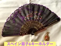 スペイン孔雀刺繍の黒紫扇子とキーホルダー