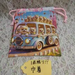 激レア1点限り❗巾着‼️ポメラニアン　幼稚園バス　水色桜柄　ハンドメイド