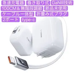 TORRAS 67W急速充電器 巻き取り式 type-c 2ポート PD充電器