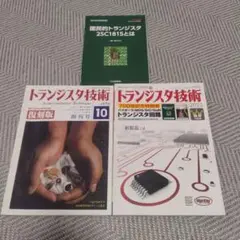 トランジスタ技術2023年1月号