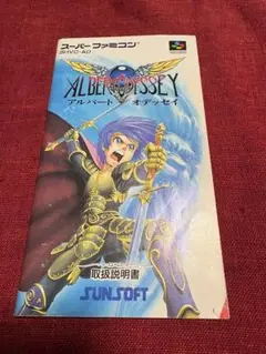 スーパーファミコン　ALBERT ODYSSEY アルバートオデッセイ　説明書