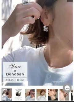 ドノバン　アキロンコラボ　ピアス