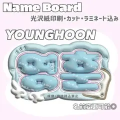 ヨンフン ネームボード