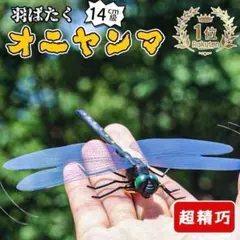 ⭐虫よけグッズ⭐オニヤンマ　アウトドア　キャンプ　BBQ 安全ピン付き
