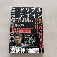 ドリブルデザイン 岡部将和著