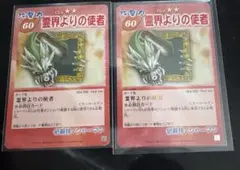 シャーマンキングカード　霊界よりの使者２枚