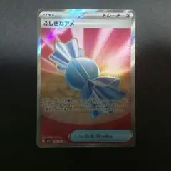 〈まとめ割引あり〉ポケモンカードゲーム ふしぎなアメ SR
