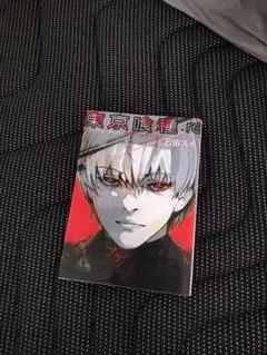 東京喰種:re 7巻
