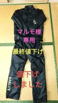 オークリーのジャージ上下