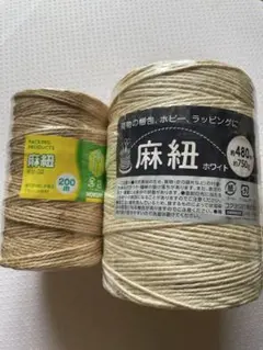 KOKUYO麻紐 ホワイト生成り セット