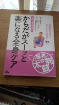 期間限定お値下げ！早い者勝ち！　からだがスーッと楽になる全身ケア