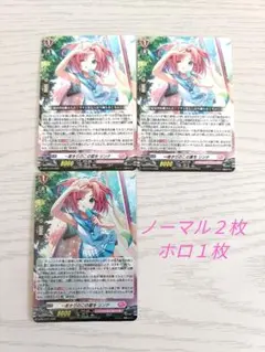 一度きりのこの夏を リンナ　ノーマル　ホロ　ヴァンガード　プロモ ３枚