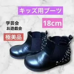 【期間限定セール中】　キッズ用ブーツ　【極美品】 18cm☆