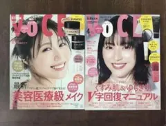 VOCE ヴォーチェ　2025年　4月号　 9月号 雑誌　有村架純　長澤まさみ