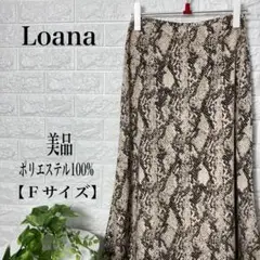 Loana ポリ100%スネークパターン フレアスカート【Fサイズ】★美品★