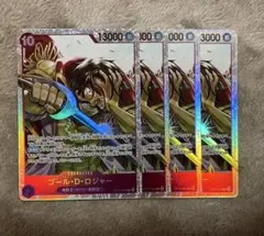 ロジャー　SR4枚　受け継がれる意志
