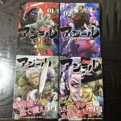 アジール Asyl ～復讐の裏社会半グレ狩り～　全巻